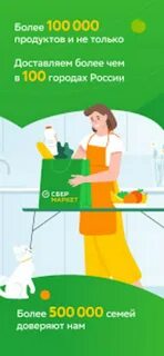 Что доставляет сбермаркет