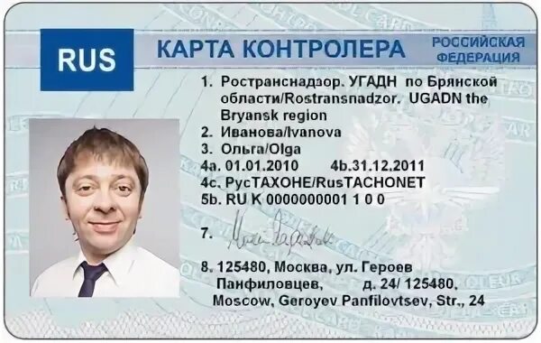 Тахографы тверь карты
