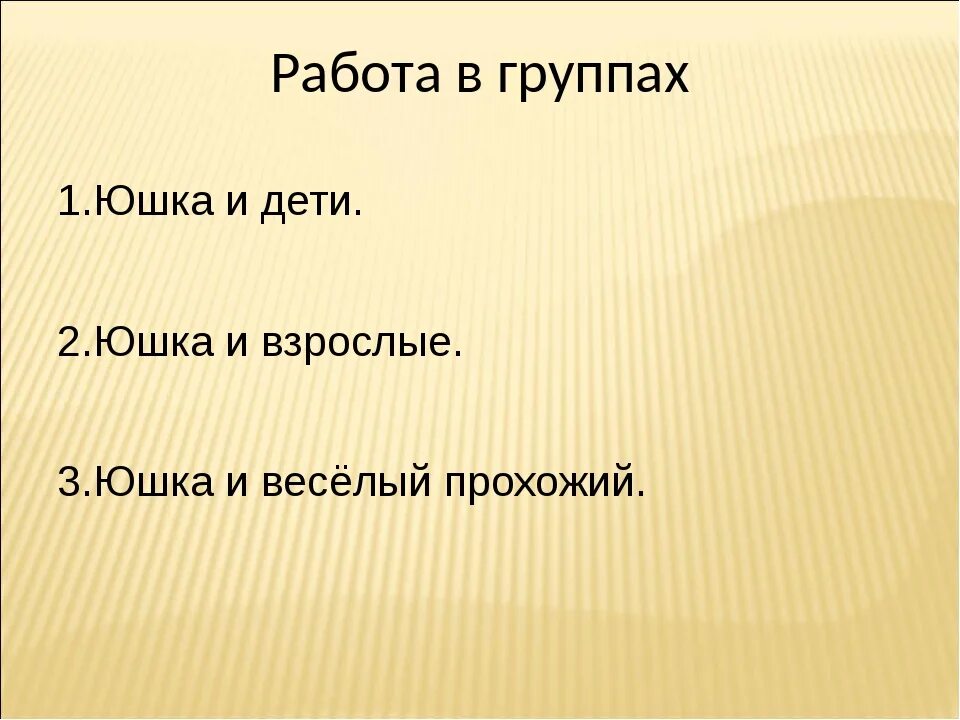 Вид пафоса характерен для произведения платонова юшка. Юшка презентация. План рассказа юшка. Платонов юшка презентация. Платонов юшка презентация 7 класс.