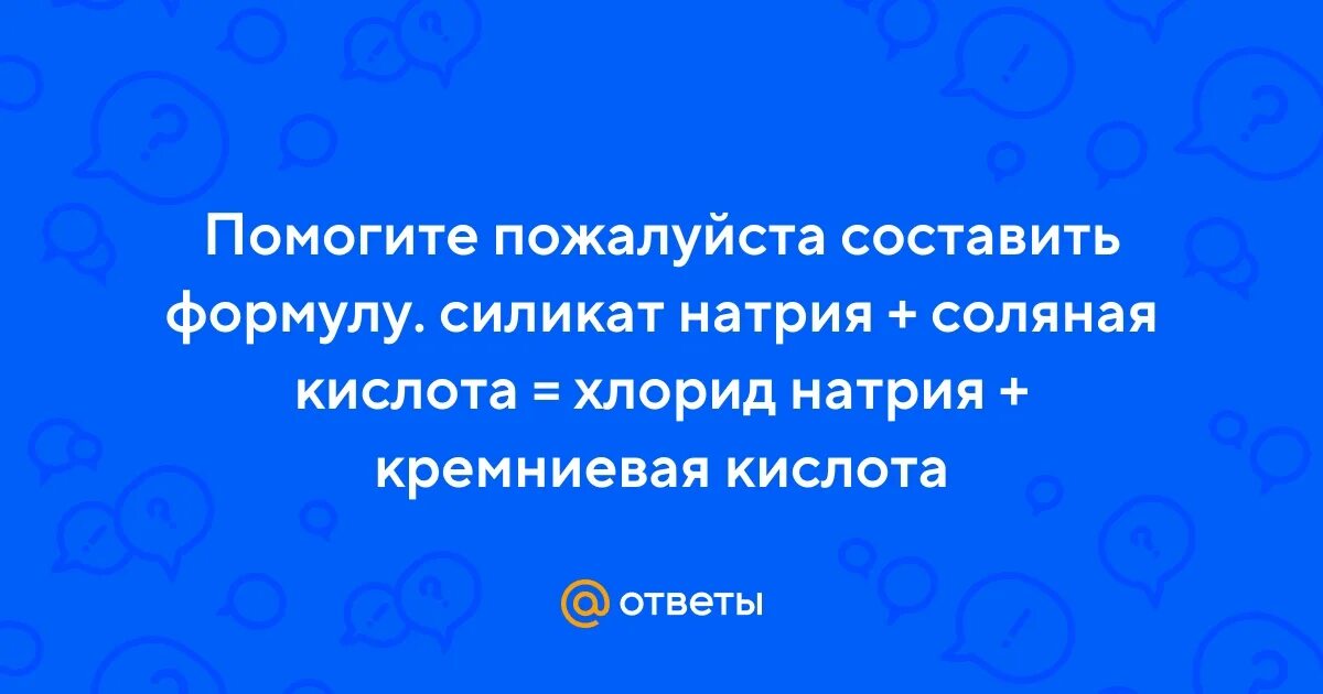 H2sio3 кислота. Кремниевая кислота цвет. Соли кремниевой кислоты с кислотами. Кремниевая кислота силикаты. Соли кремниевой кислоты с кислотами.