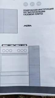 Плита мора инструкция духовка
