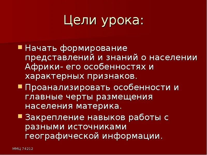 Цель презентации Африка. Цель Африки. Цели и задачи проекта Африка. Проект по теме Африка цели и задачи. Назовите основную черту в размещении населения