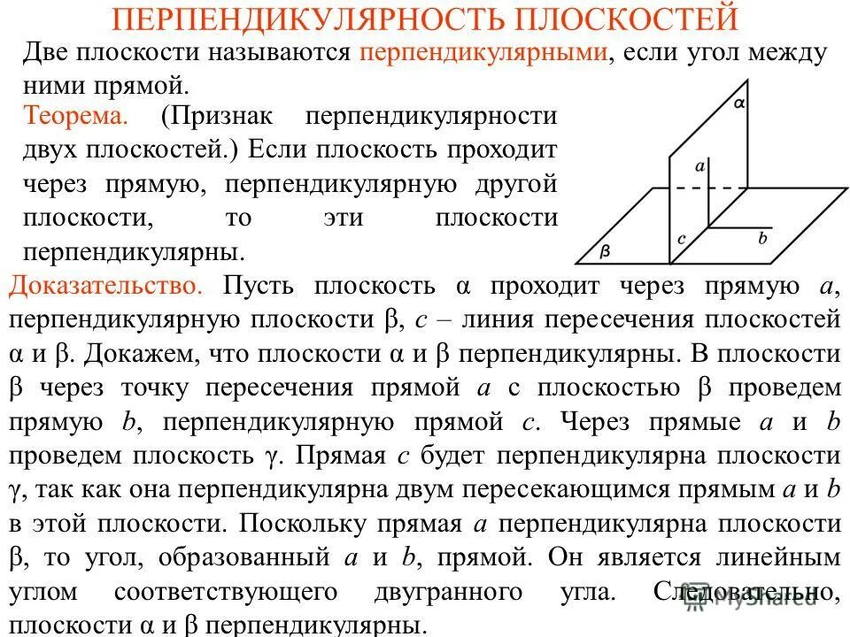 Сколько плоскостей перпендикулярных данной плоскости