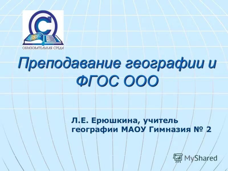 география 6 класс овз учебник. учебный план по географии. мир истории 9 класс бгажнокова. примерные рабочие программы. фгос программы 7 класс география.