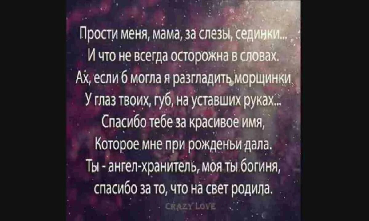 Стих прости меня мама. Прости меня мама стихи до слез. Стих мама прости. Стих прощение у мамы. Слова прощения у сына