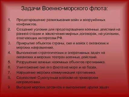 Получив боевую задачу