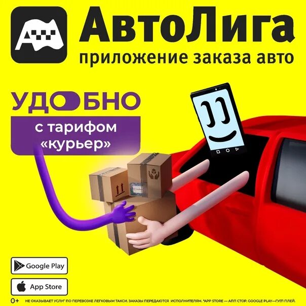 Такси автолига нягань. Такси автолига нягань. Петербургская недвижимость телефон. Автолига приложение заказа авто. Такси автолига нягань.