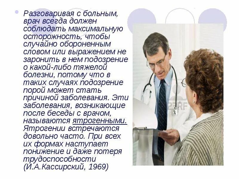 Что не должны говорить врачи. Врач и пациент. Общение с пациентом. Диалог врача и пациента. Диалог врача с больным.