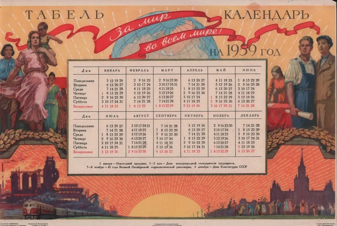 Какой день недели был 20 января
