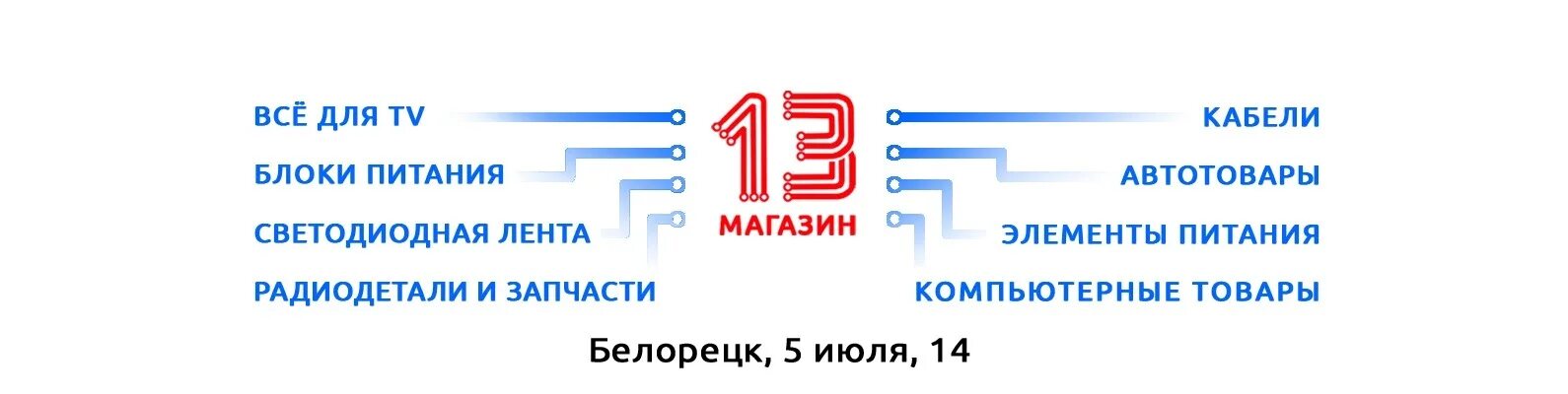 Магазин 13 Белорецк. Белорецк магазин 13-ый. Магазин энергия Белорецк. Магазин 13 Белорецк номер телефона.