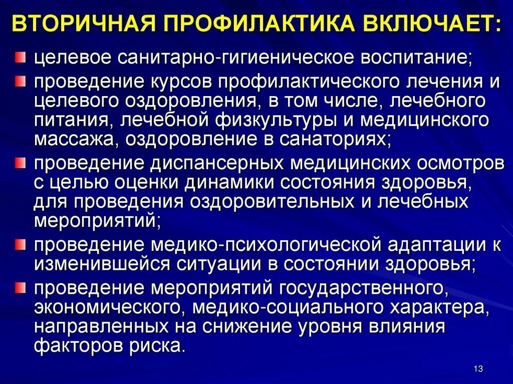 Вторичная профилактика тест аккредитация