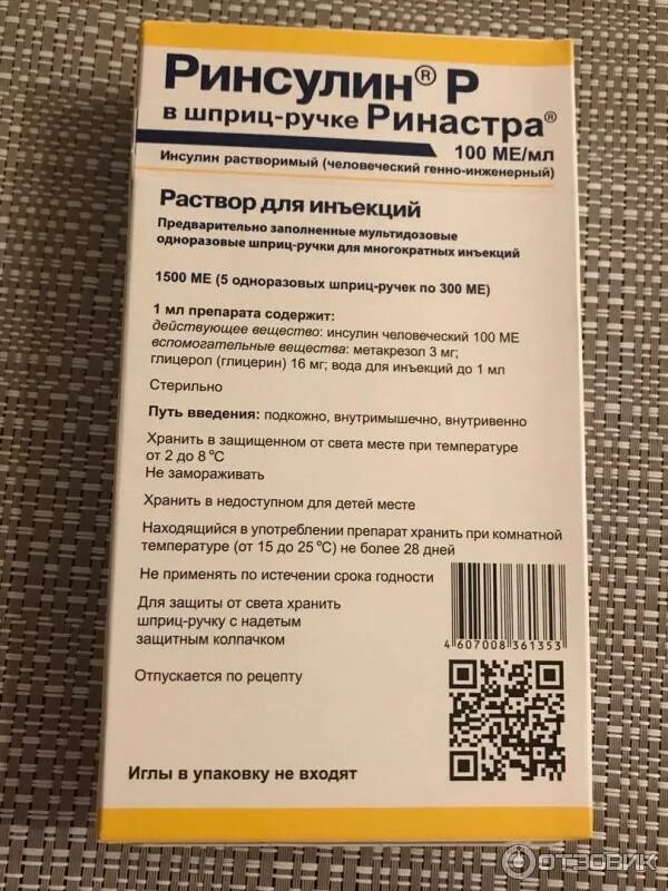 Ринсулин нпх сусп. 100ме/мл 3мл картр. Протамин цинк инсулин. №5 герофарм. Ринсулин нпх 100 ме/мл 5 шт.