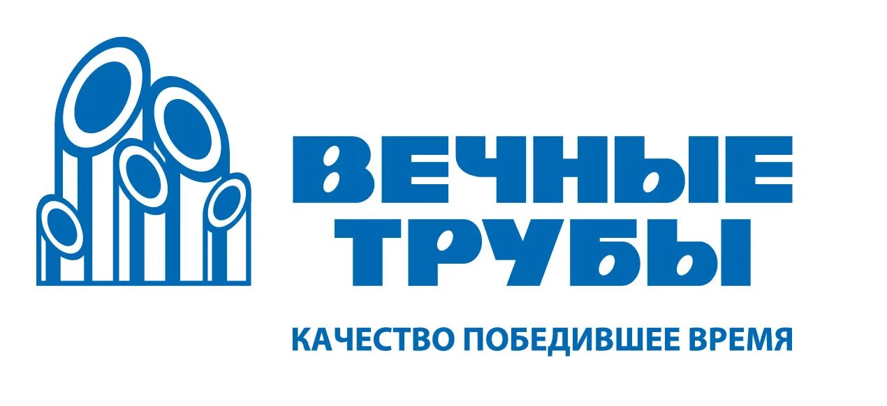 Изображение трубы. Трубы логотип. Логотип производителей труб. Вечные трубы. Стартовая труба.