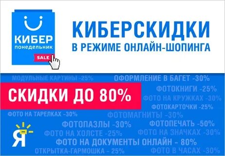 Кибер дисконт