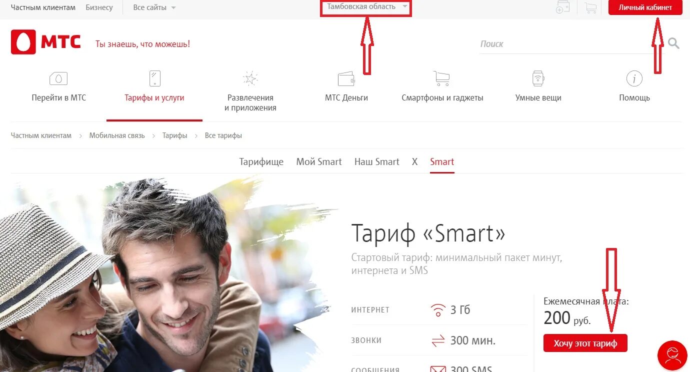 Подключить мессенджер мтс. Тариф МТС за 500 рублей в месяц. Тарифы МТС за 300 рублей. МТС смарт. Тариф МТС за 250 рублей в месяц.