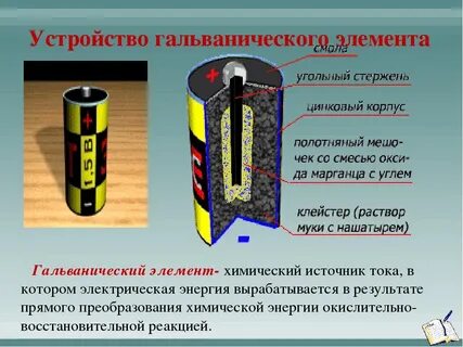 Батарейка это источник тока