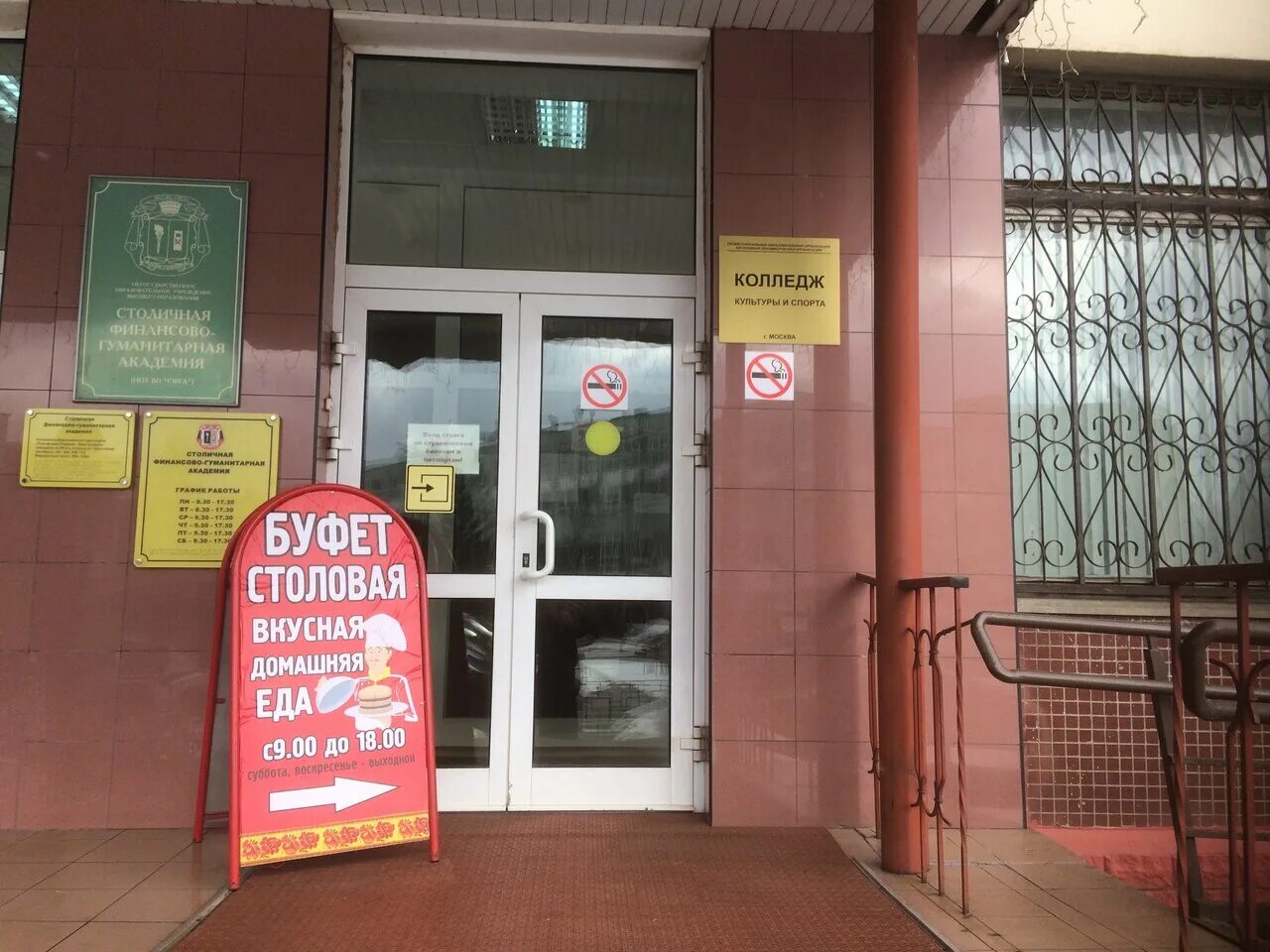 гбпоу кфкс спарта москомспорта, москва. чайковская государственная академия физической культуры и спорта. колледж культуры и спорта. колледж спарта москва. колледж культуры и спорта москва.