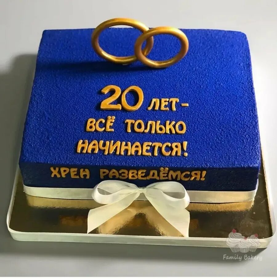 Поздравление жене 20. 20 Лет свадьбы. Поздравление с 20 летием свадьбы. Поздравление с фарфоровой годовщиной свадьбы. 20 Лет совместной жизни поздравления.