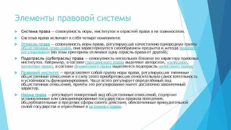 Понятие элемент структура. Основные элементы правовой системы. основные элементы правовой системы рф. элементы правовой системы таблица. элемениыправовой системы.