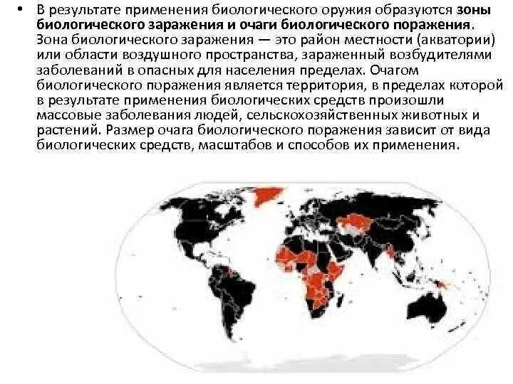 Зона поражения биологического оружия. Зона и очаг биологического поражения. Зона биологического заражения и очаги. Биологическое заражение местности.