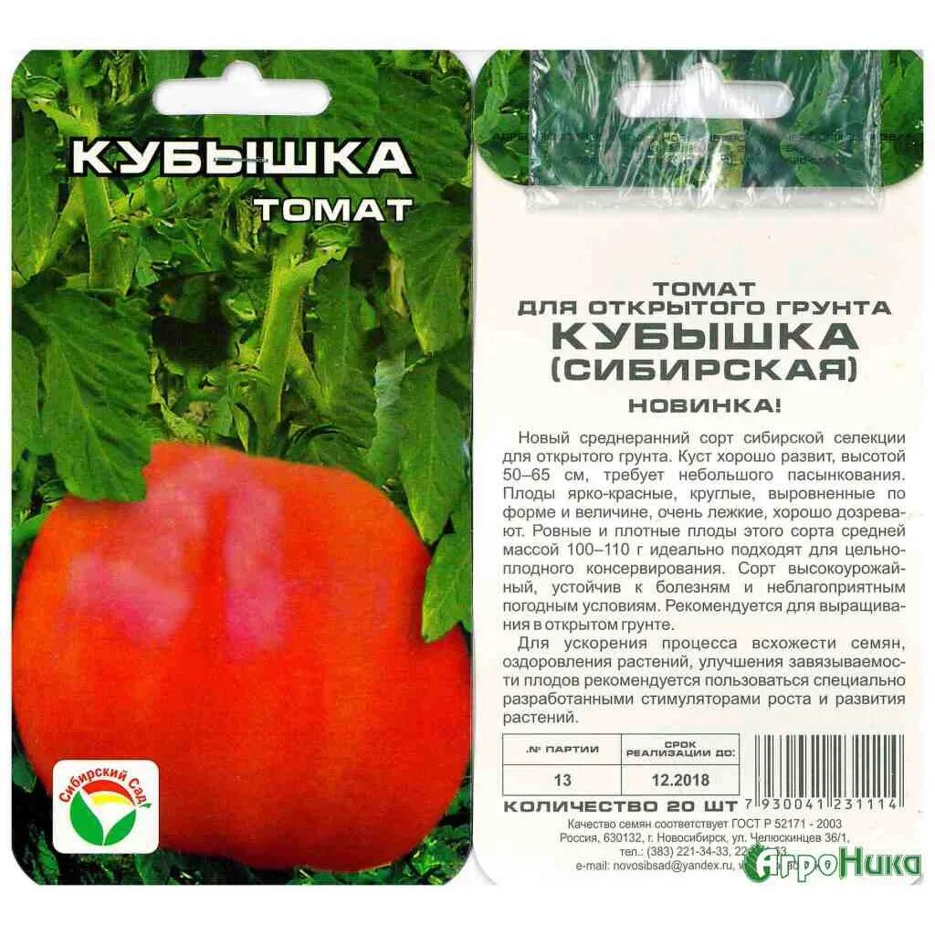 Сибирский сад семена томат кубышка. Сорт кубышка помидоры. Томат кубышка Сибирский сад. Томат кубышка высота куста. Перец кубышка характеристика