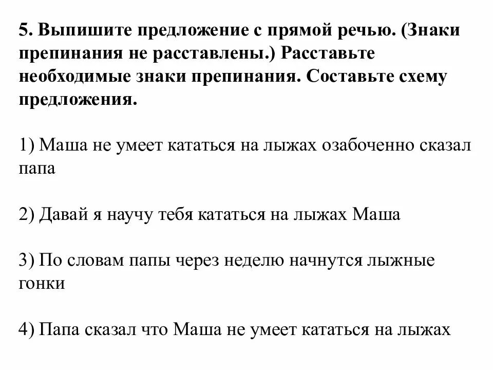 Выписать предложения с прямой речью. Выпиши предложения с прямой речью. Составьте схему предложения с прямой речью. Выпишите предложения с прямой речью.