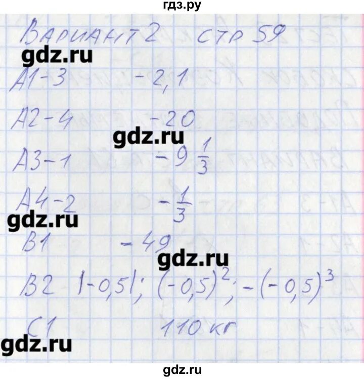 Тест 28 29. Контрольно измерительные материалы математика 6 класс Попова. Тест 28.