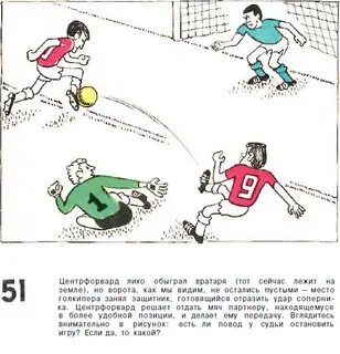 Пас вратарю в футболе
