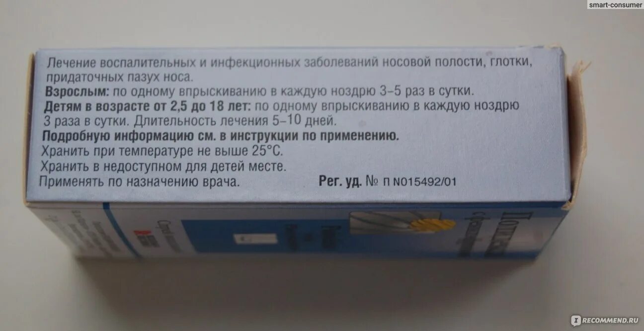 Аналог Полидексы. Аналог капель в нос полидекса капли. Полидекса в нос латынь рецепт. Сколько хранится полидекса после вскрытия.