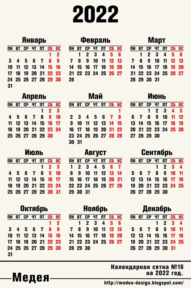 Календарь на 2022 год дни недели сбоку. Календарная сетка 2022 Medea. Календарь май 2022. Календарная сетка по месяцам на 2022 год.
