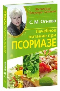 Питание при псориазе