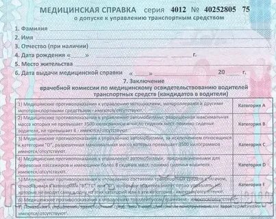 Допуск водителя к управлению транспортным