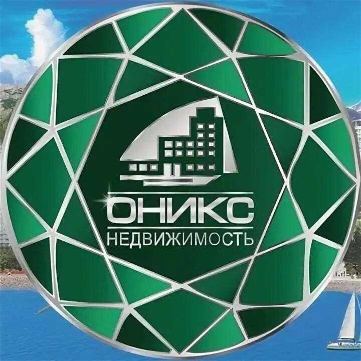 Ан оникс сотрудники. Оникс-недвижимость сочи. Оникс сочи агентство недвижимости. Недвижимость сочи логотип. Оникс-недвижимость сочи.