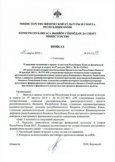 Постановление о мерах по реализации