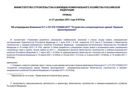 Сп 2018 года