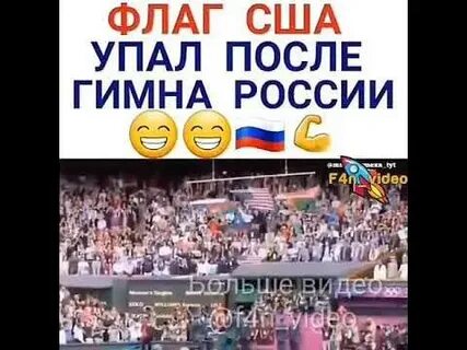Флаг упал