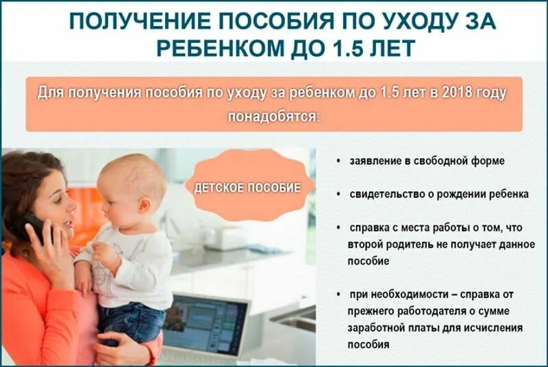 Родам ежемесячного пособия по уходу. Детские пособия по уходу за ребенком. Ежемесячное пособие по уходу за ребенком. Ежемесячное пособие походу за ребёнком. Пособие по уходу за ребенком до 1.5 лет.