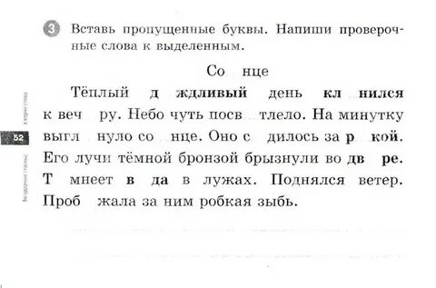 Диктант 2 класс правописание парных согласных