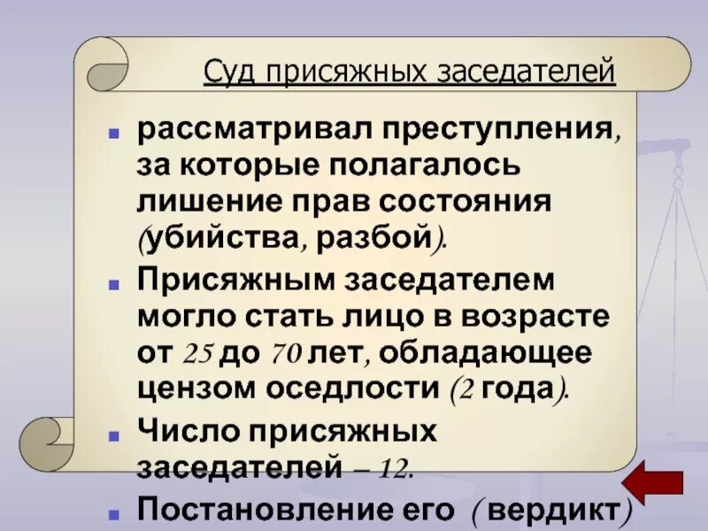 Суд присяжных заседателей. Суд присяжных сосидателей. Количество присяжных заседателей. Суд присяжных количество. Понятие суда присяжных заседателей