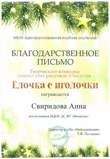 Елка благодарности движение первых