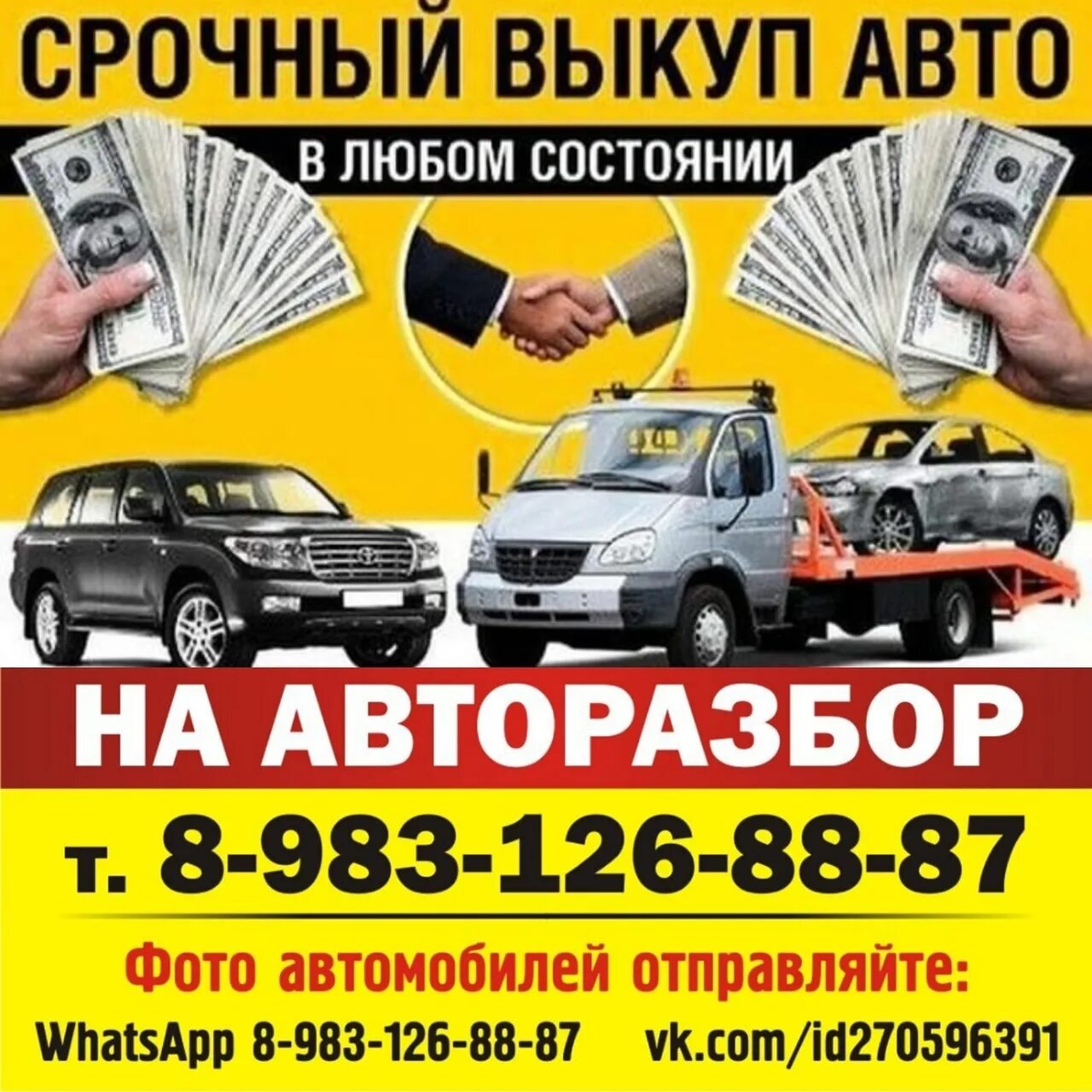 Срочный выкуп авто скупка авто срочно. Выкуп авто. Срочный выкуп автомобилей. Выкуп любых авто. Выкуп автомобилей в любом состоянии.