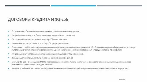106 фз