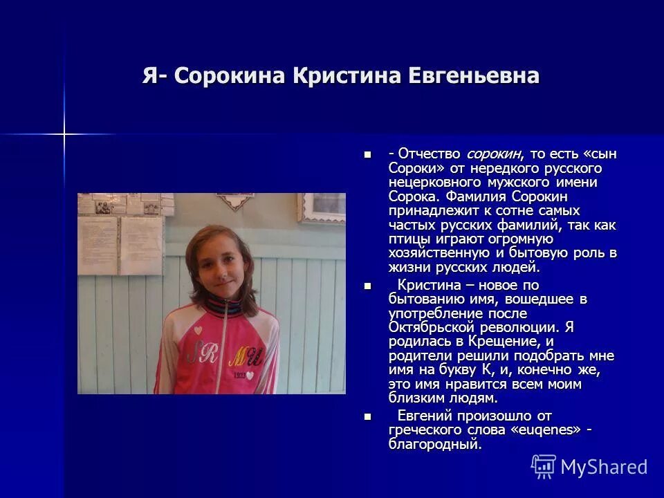 отчество евгеньевна