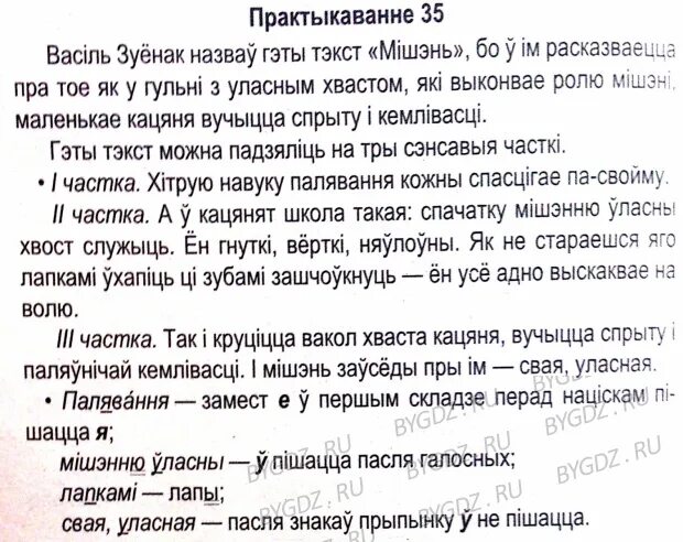 Решебник по белорусскому языку 2 класс 2часть. Кацяня. Решебник по белорусскому языку 3 класс 1 часть.