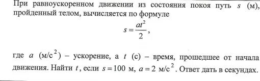 Движение из состояния покоя. При равноускоренном движении из состояния покоя. Тело, двигаясь равноускоренно из состояния. Путь при равноускоренном движении из состояния покоя. Равноускоренное движение тело из состояния покоя.