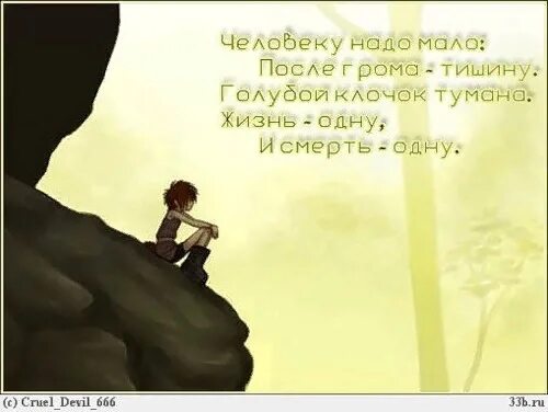 Людей тем не менее после. Человеку надо мало. Мало стих. Человеку надо. Стихотворение тишина.