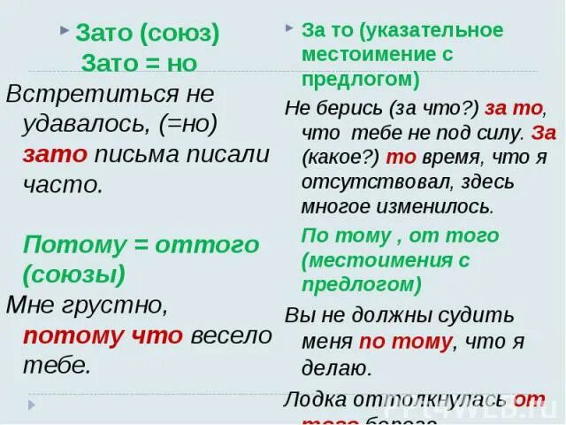 Предложение с союзом з. Предложения с союзом зато примеры. Зато Союз. Предложение с союзом зато.