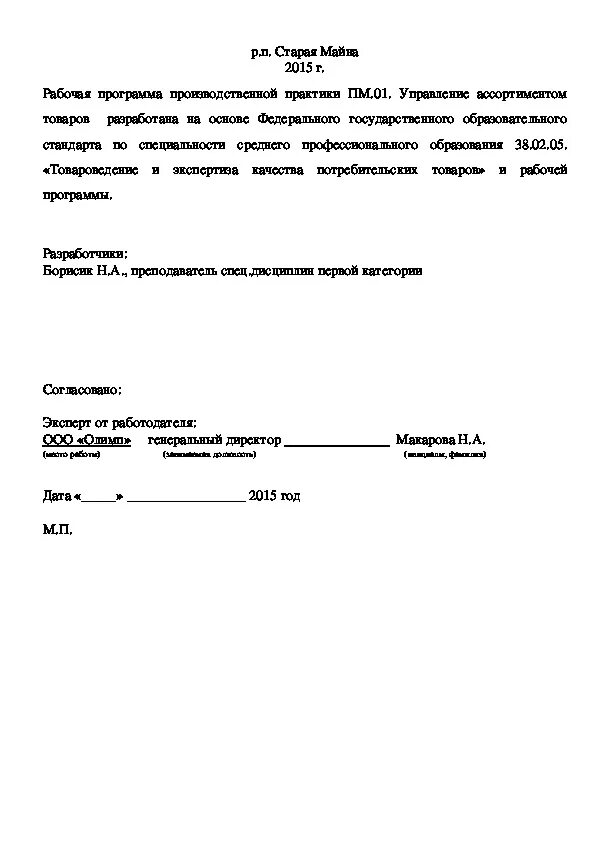 Отчет по производственной практике. Дневник по практике кассира. Введение производственная практика отчет. Отчет по производственной практике. Введение для отчета по производственной практике.