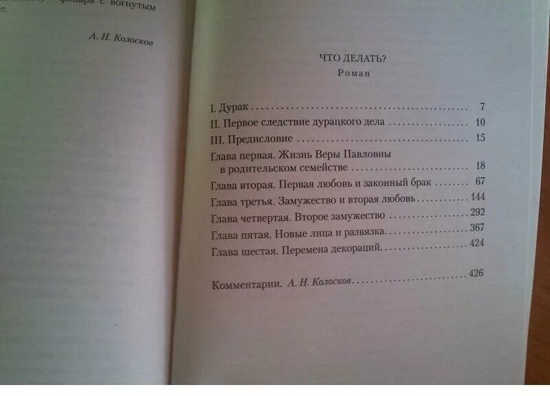 Чернышевский что делать количество страниц. Чернышевский что делать сколько страниц в книге.