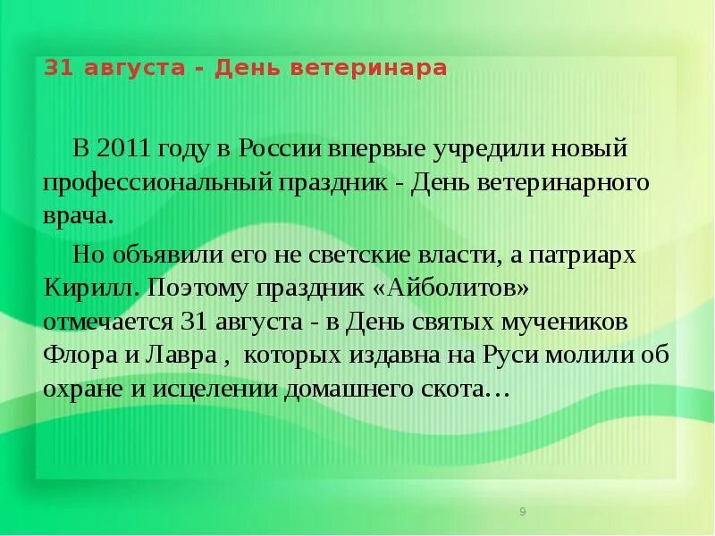 Рассказать о профессии ветеринар. Как правильно пишется слово ветеринар. Факты о ветеринарах. Сообщение о профессии ветеринар. Сообщение о профессии ветеринар.